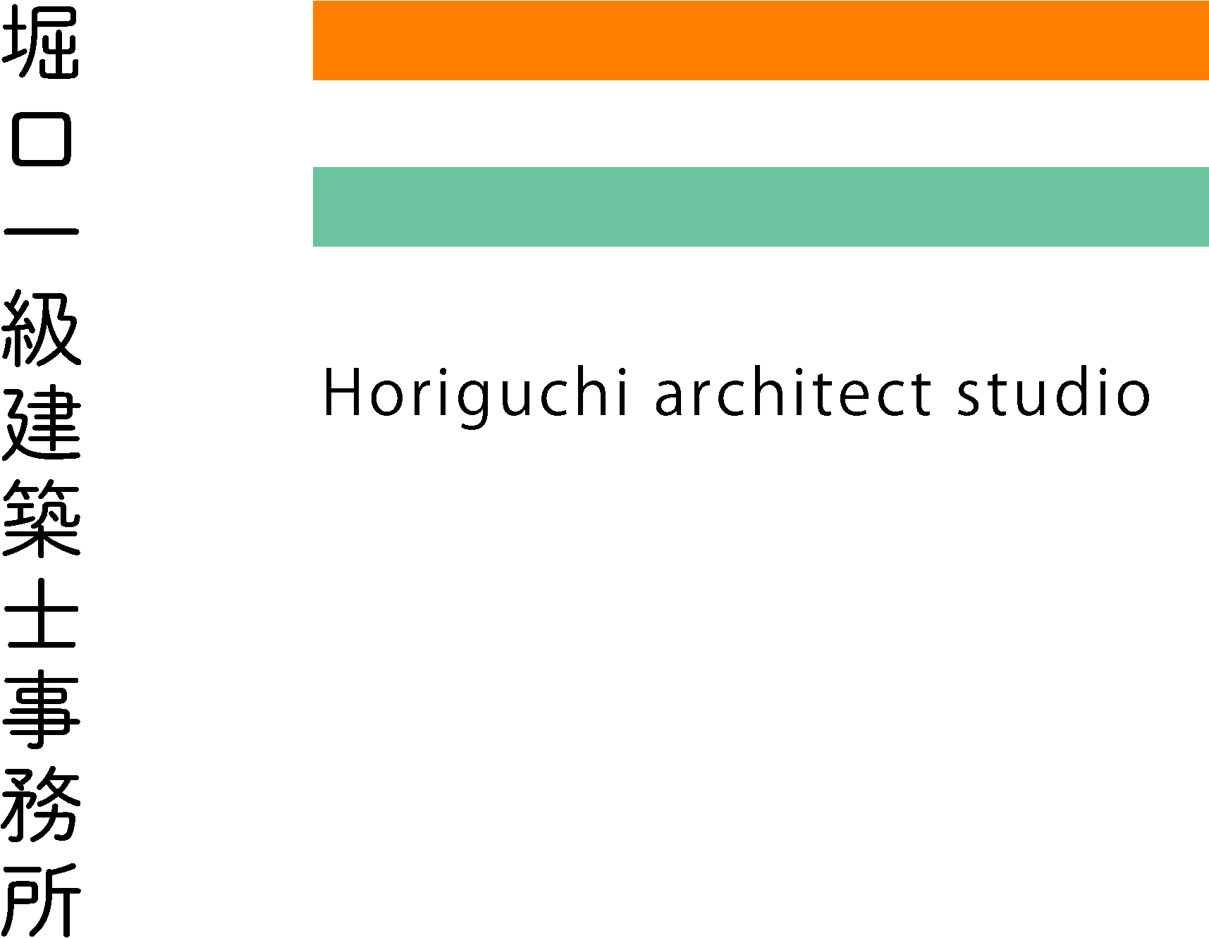 堀口一級建築士事務所